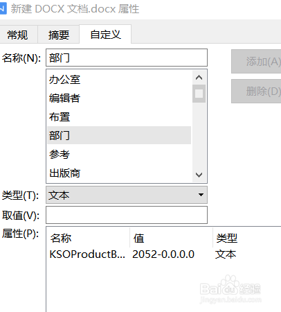 WPS文字如何查看文件的属性信息