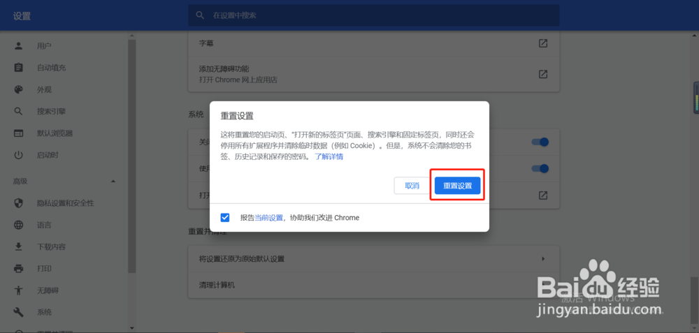 谷歌浏览器如何还原默认设置