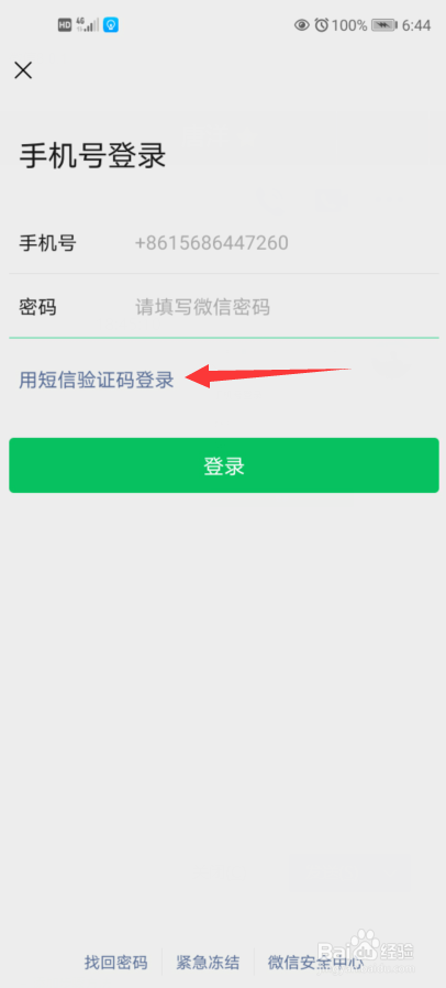 手机丢了微信里的钱怎么办