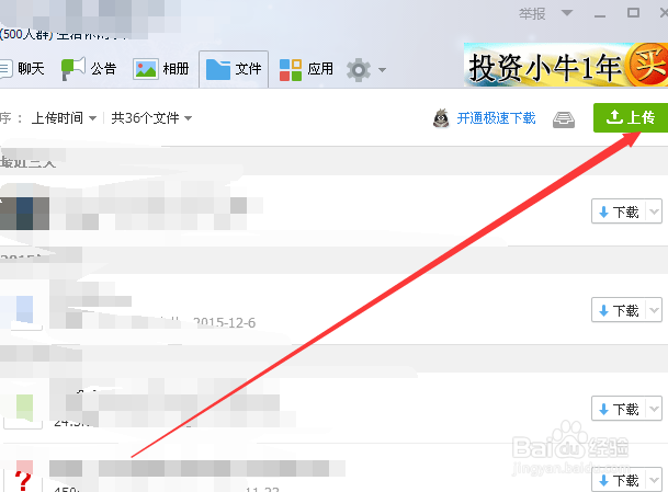 如何在QQ群中上传文件