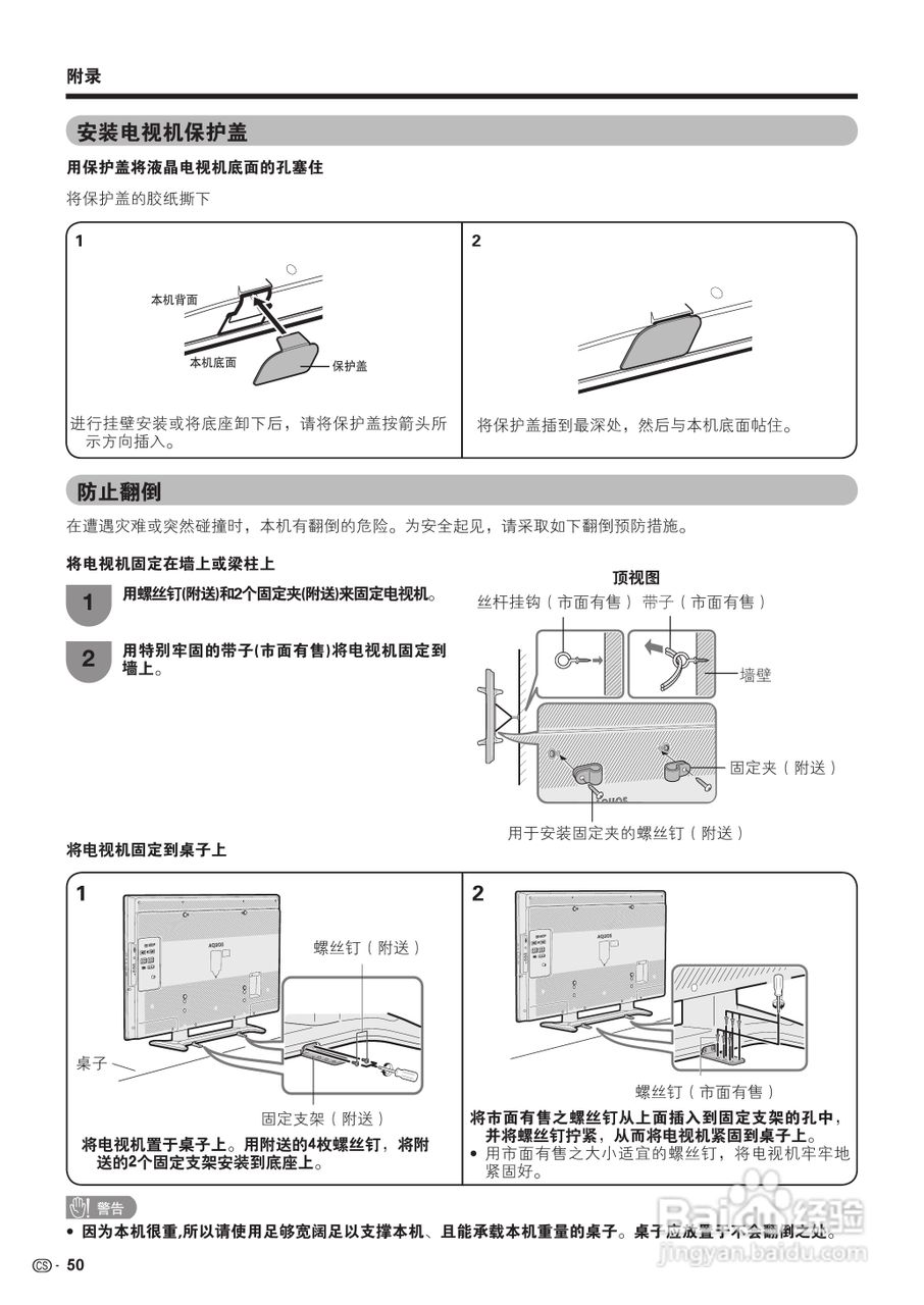 夏普LCD-52GE51A液晶彩电使用说明书:[6]