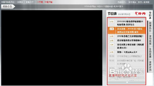 网上怎么看奥运直播