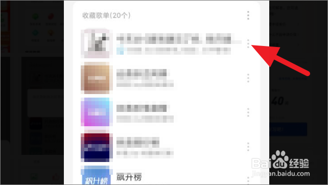 网易云音乐如何删除收藏的歌单