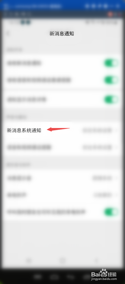 微信如何设置消息提醒的声音和震动