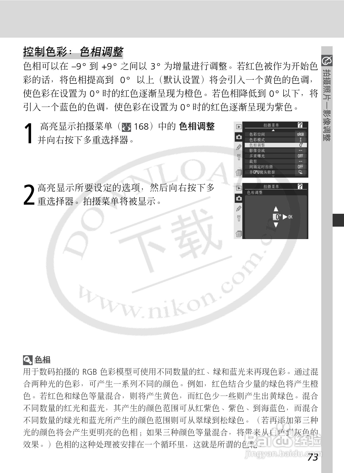 尼康D2Xs数码相机使用说明书:[9]