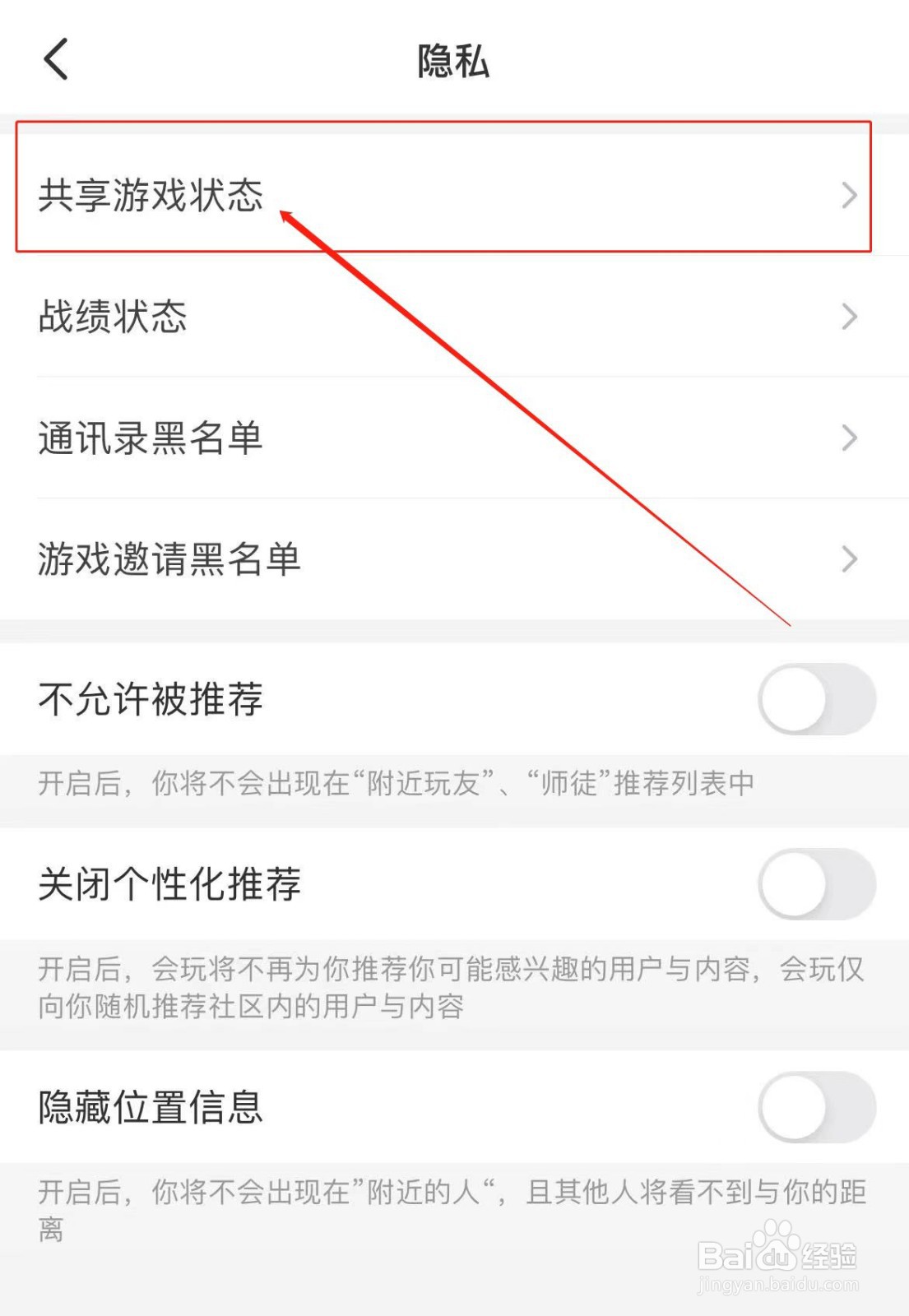 会玩APP如何对所有人关闭游戏状态