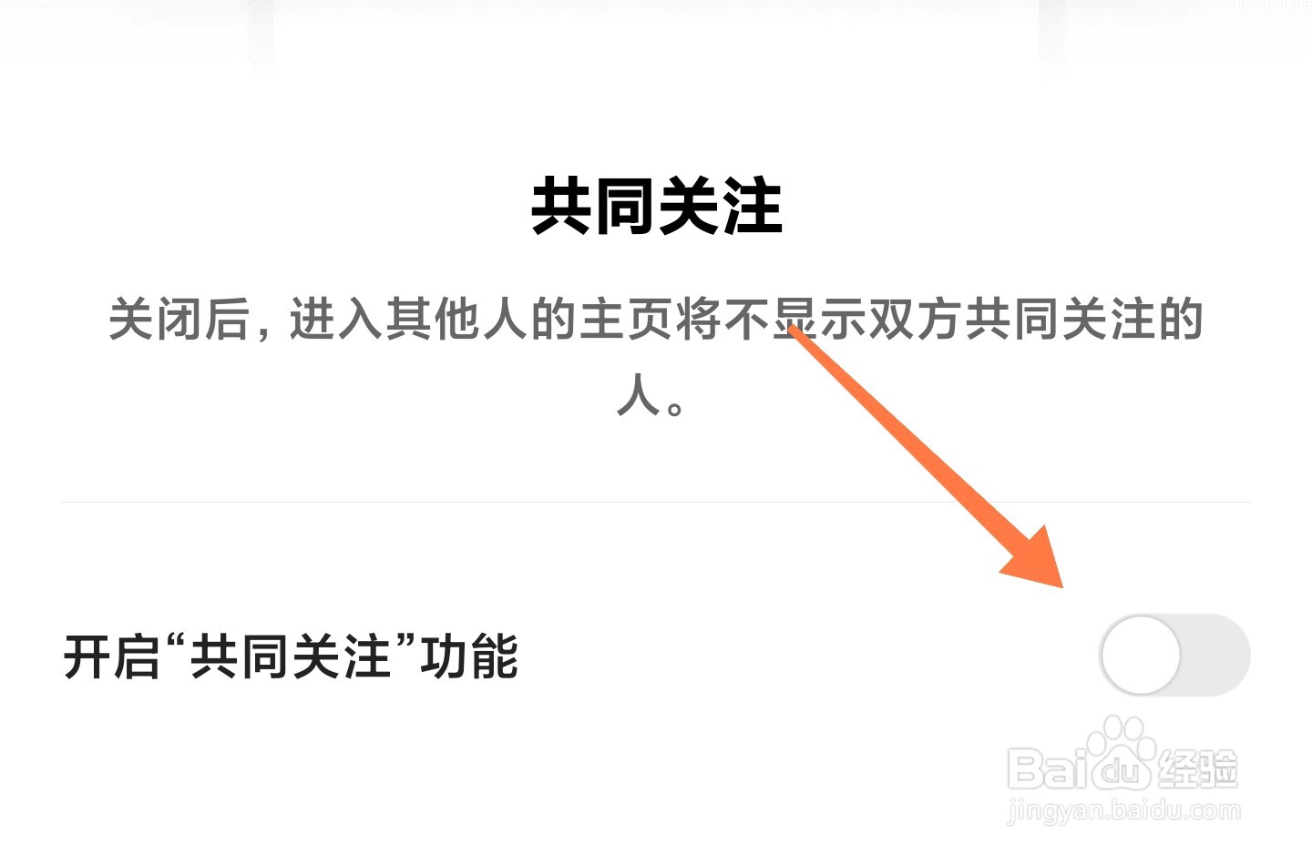 快手的共同关注怎么隐藏
