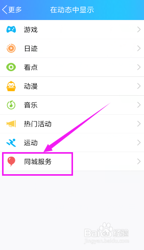如何关闭手机QQ动态中的小功能?