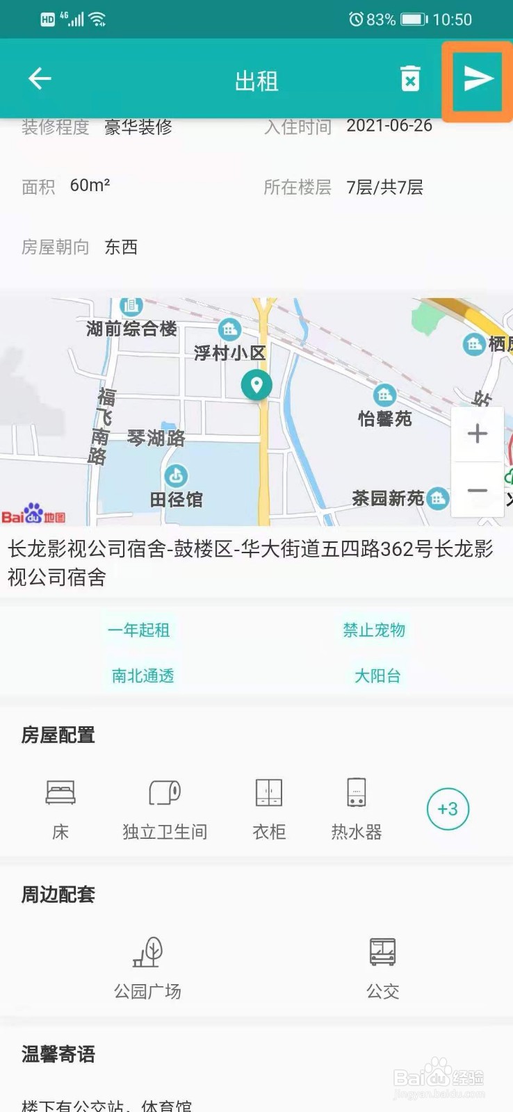 在寄居客APP上，个人房东如何发布房源信息