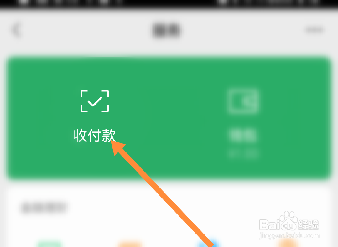 微信转账怎样直接让对方收下