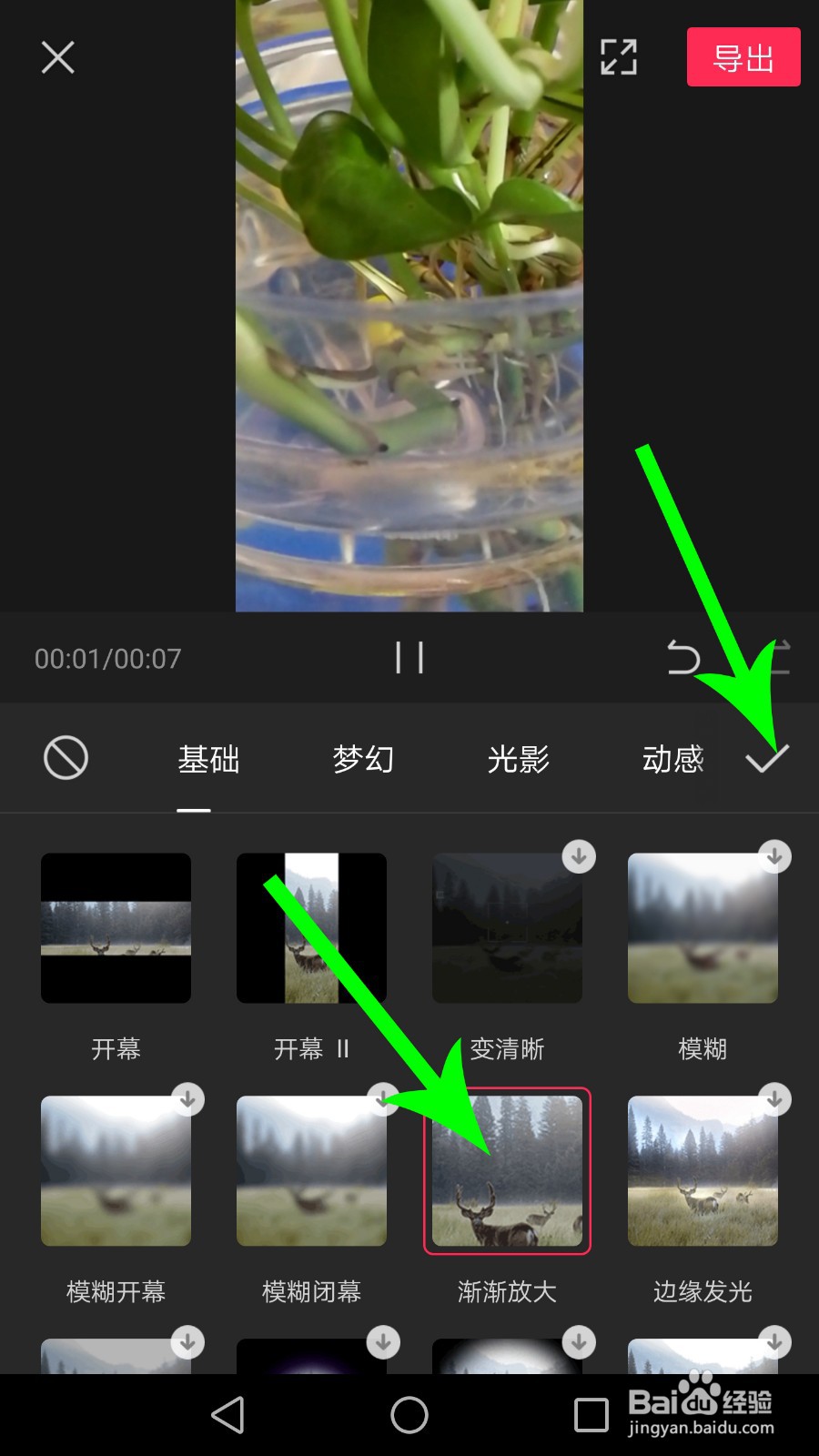 剪映特效怎么重叠