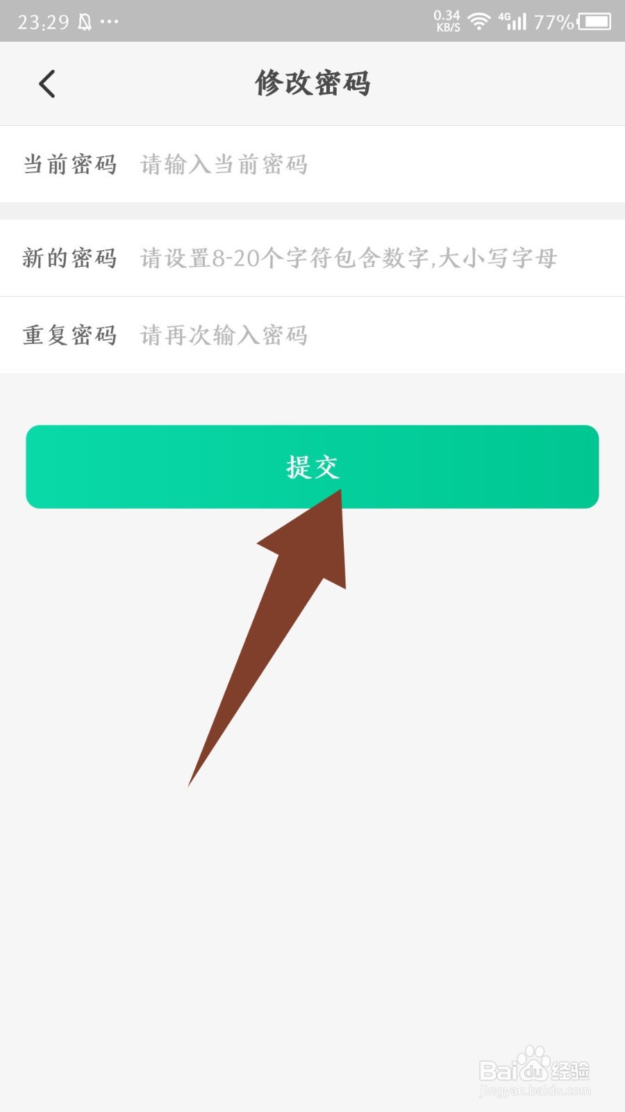 《华图教师》怎么修改密码