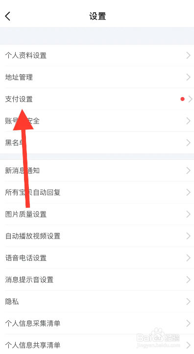 闲鱼面容支付怎么开通