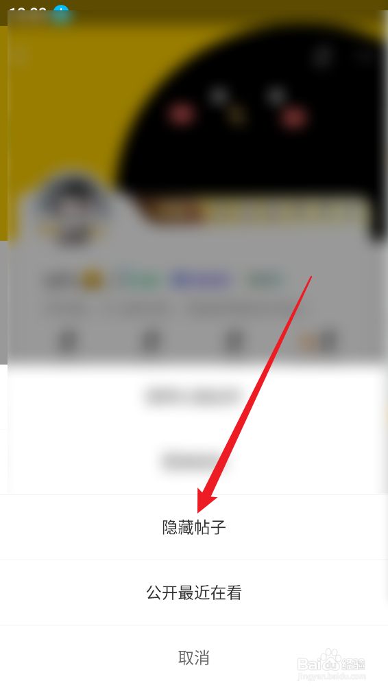 腾讯动漫怎么隐藏帖子