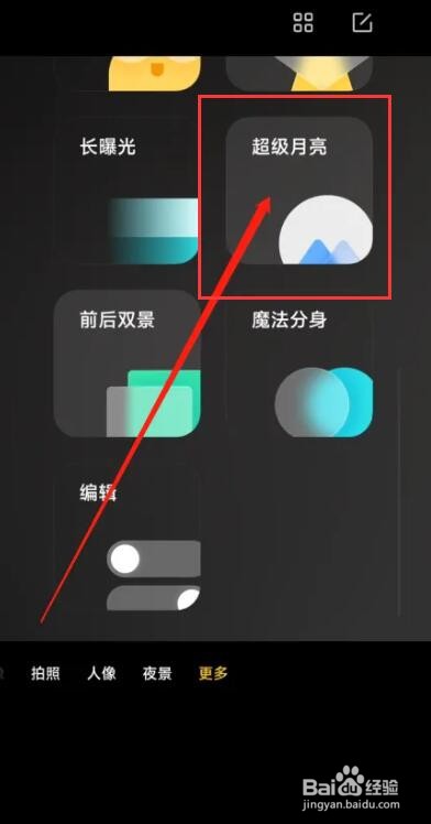 红米note10pro怎么没有月亮模式