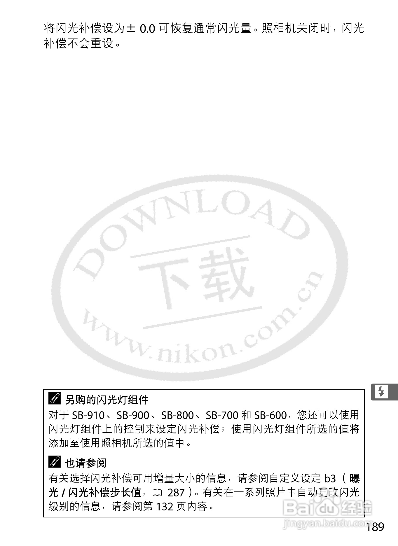 尼康D800E数码相机使用说明书:[22]