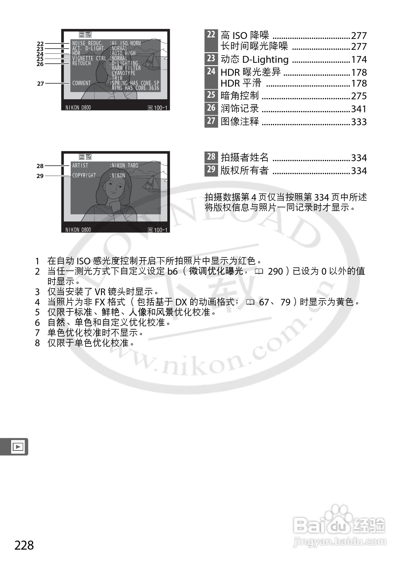 尼康D800E数码相机使用说明书:[26]