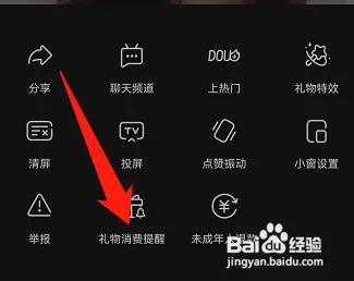 抖音直播间如何开启日消费提醒功能