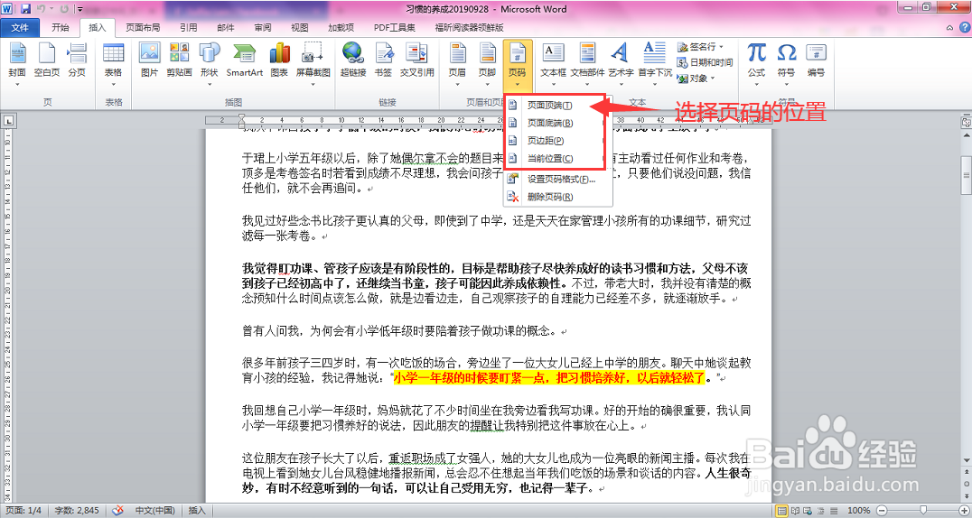 Word怎么插入页码？