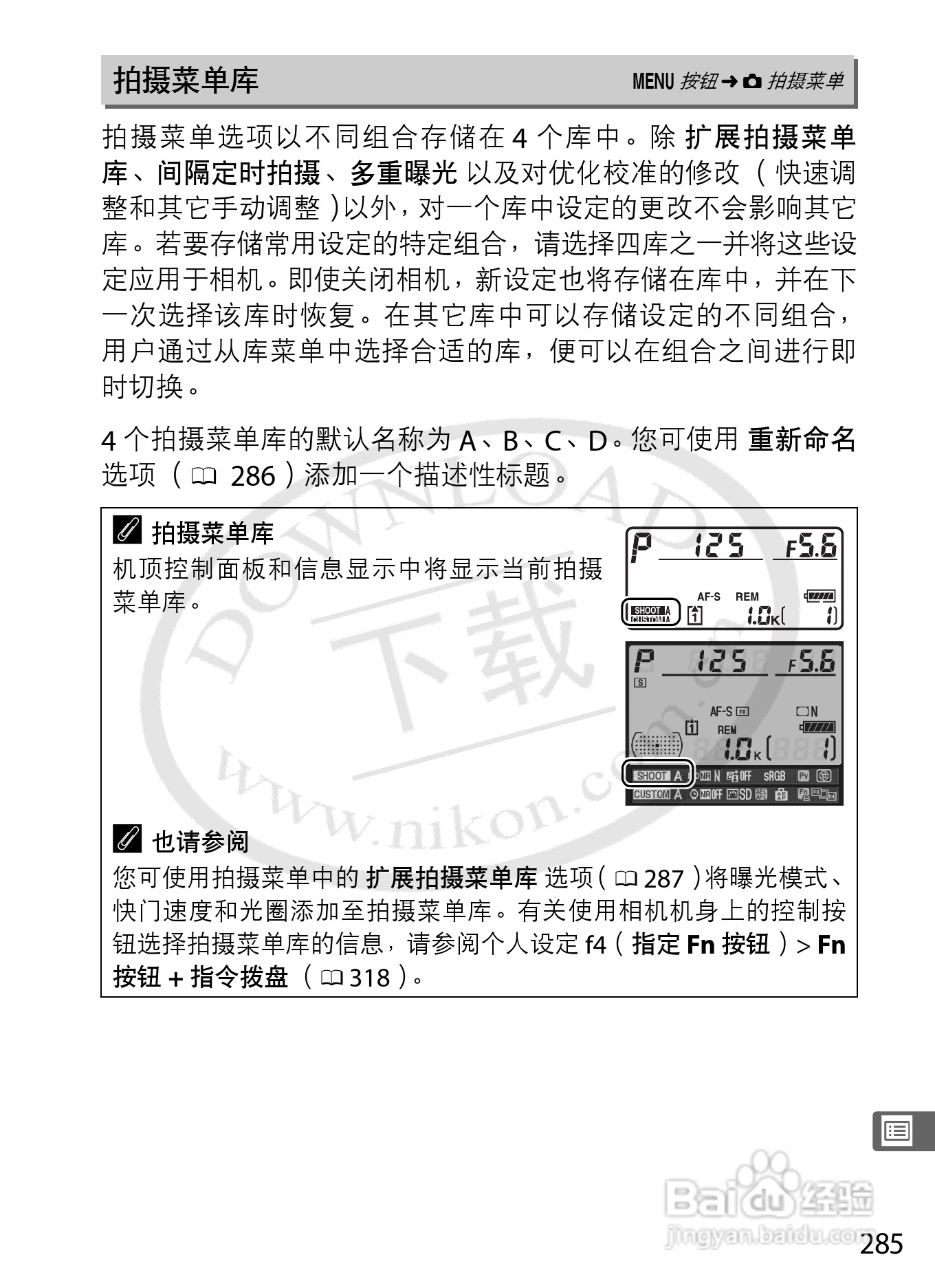 尼康D3S数码相机使用说明书:[32]
