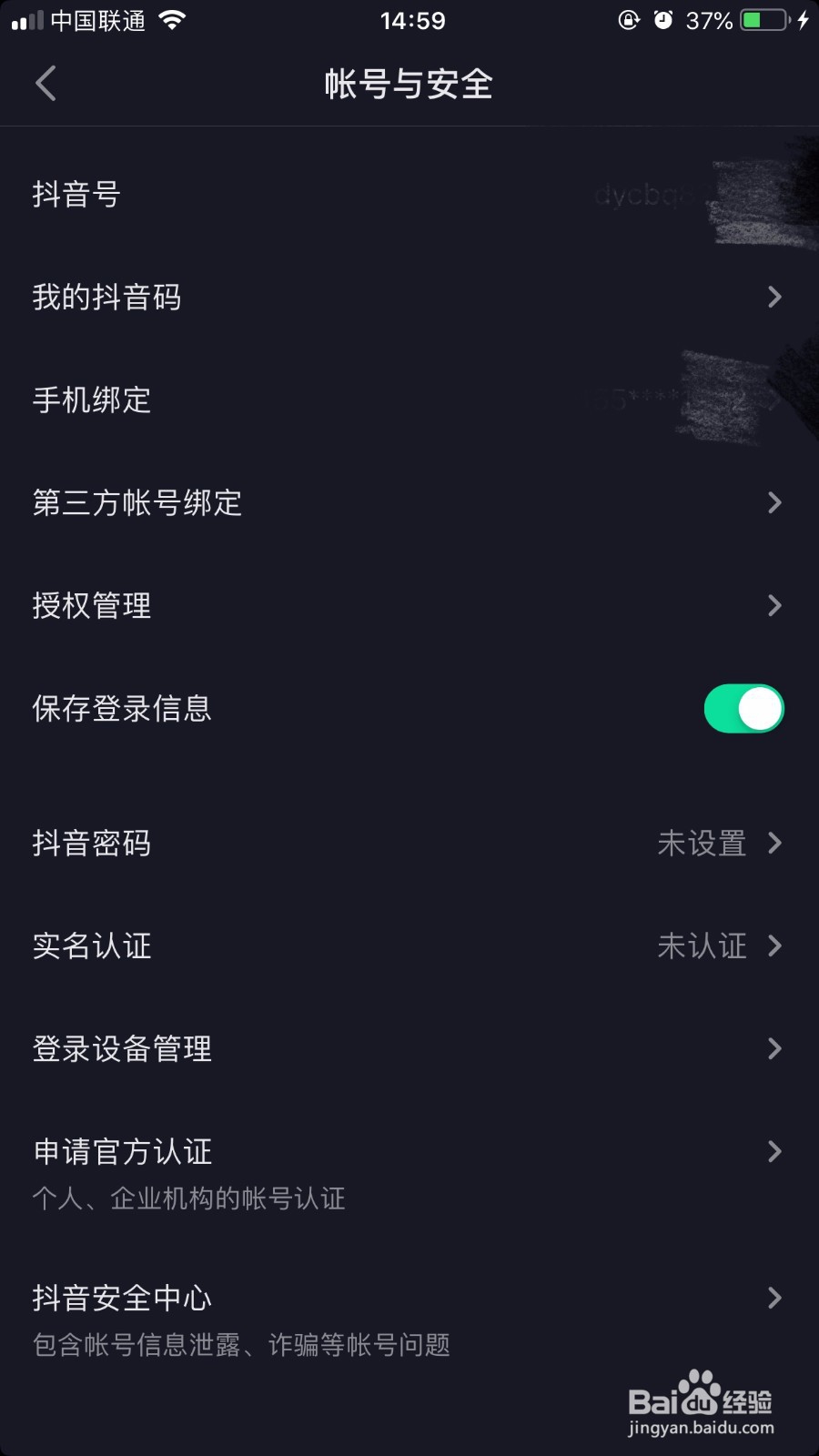 抖音APP如何锁定账号保护隐私,限制登陆