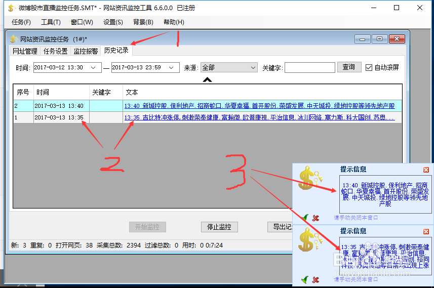 如何选择网页更新提醒工具