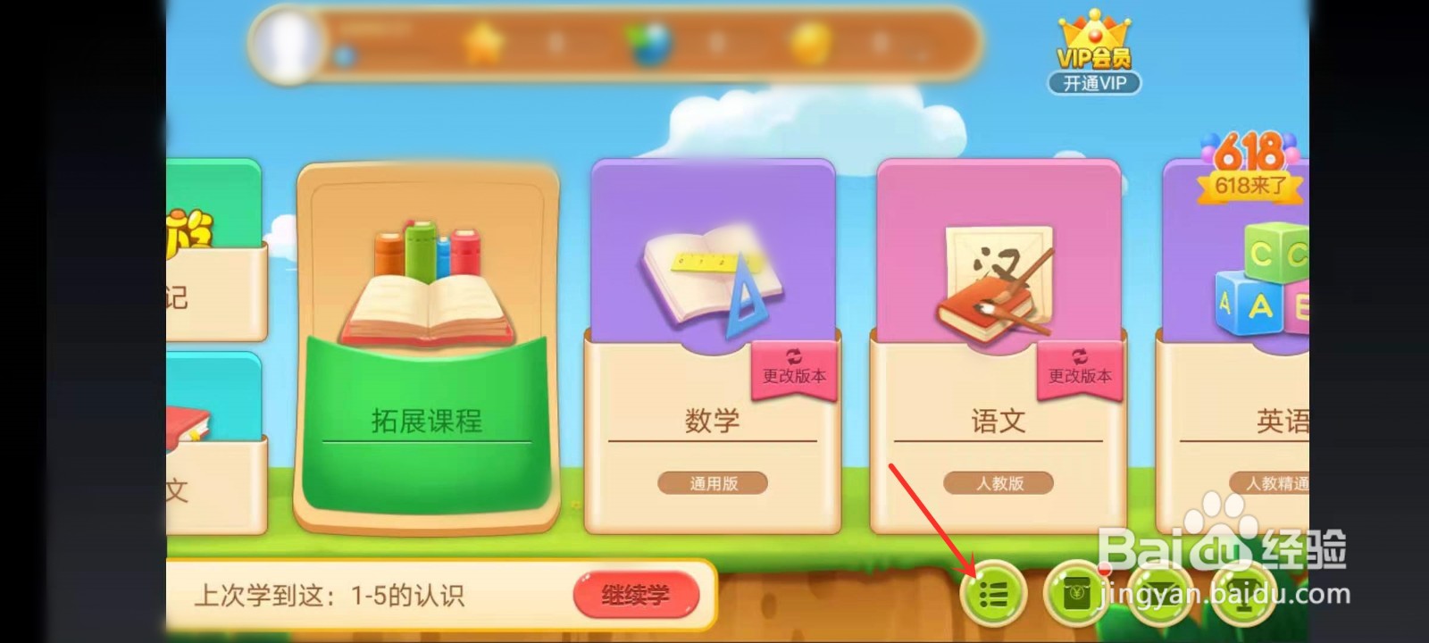 天天练app怎么和客服联系