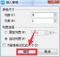 word如何制作表格