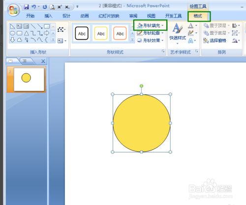 ppt里插入的图片变成圆形的