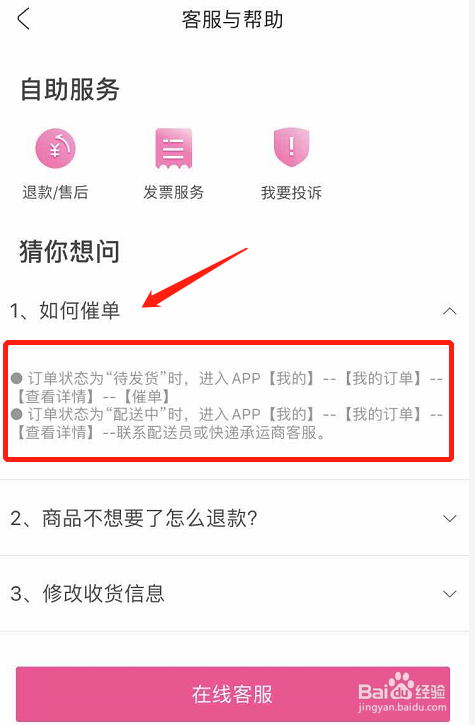 每日优鲜app内如何联系客服并获得帮助？