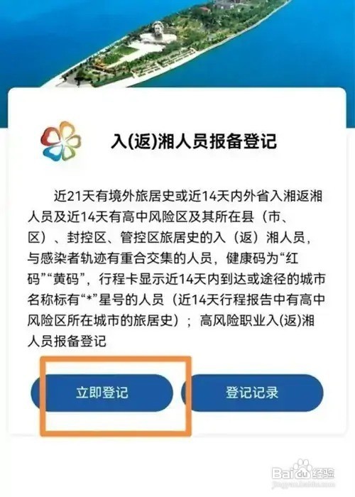 外省入湘返湘人员怎么报备