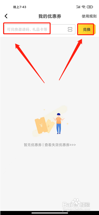 麦淘亲子app怎么兑换优惠券