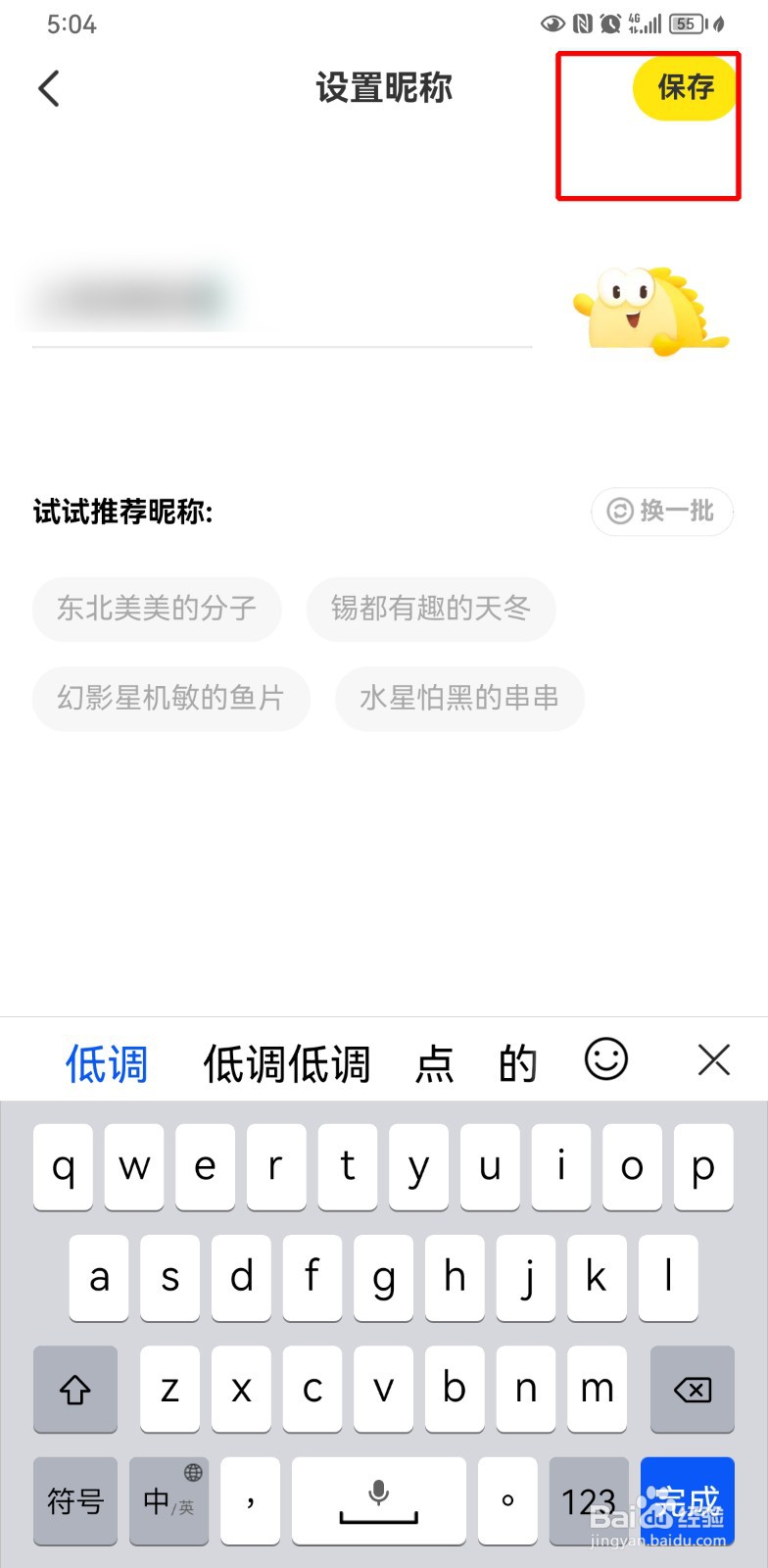 闲鱼怎么修改昵称