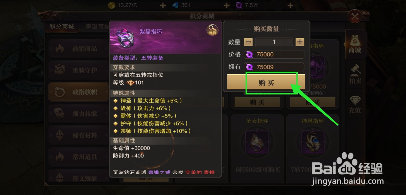 精灵盛典紫晶指环怎么获得并装备