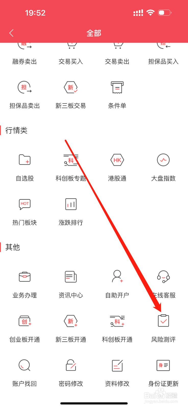 国元点金怎么查看风险测评