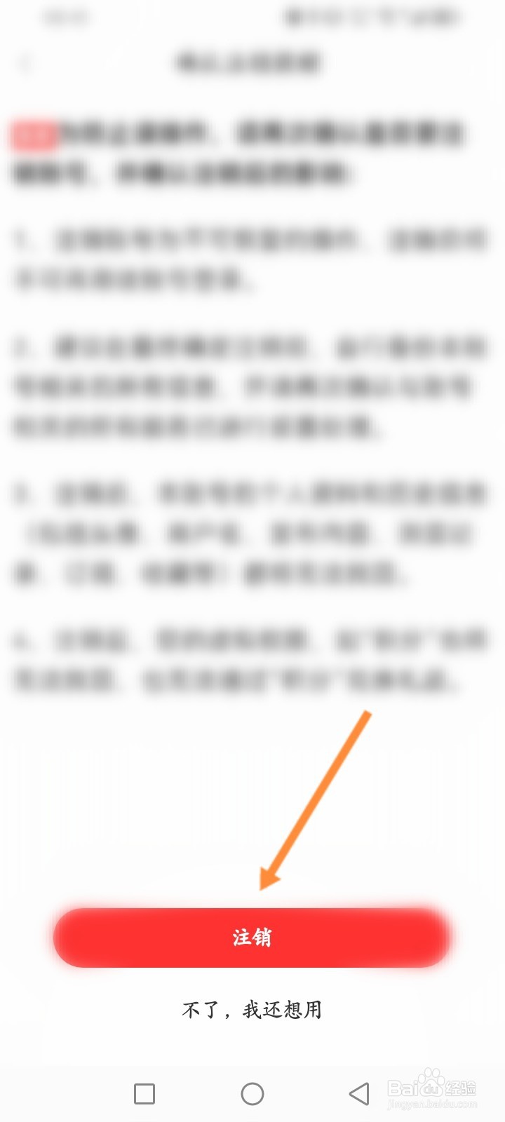 触电新闻软件怎么申请注销