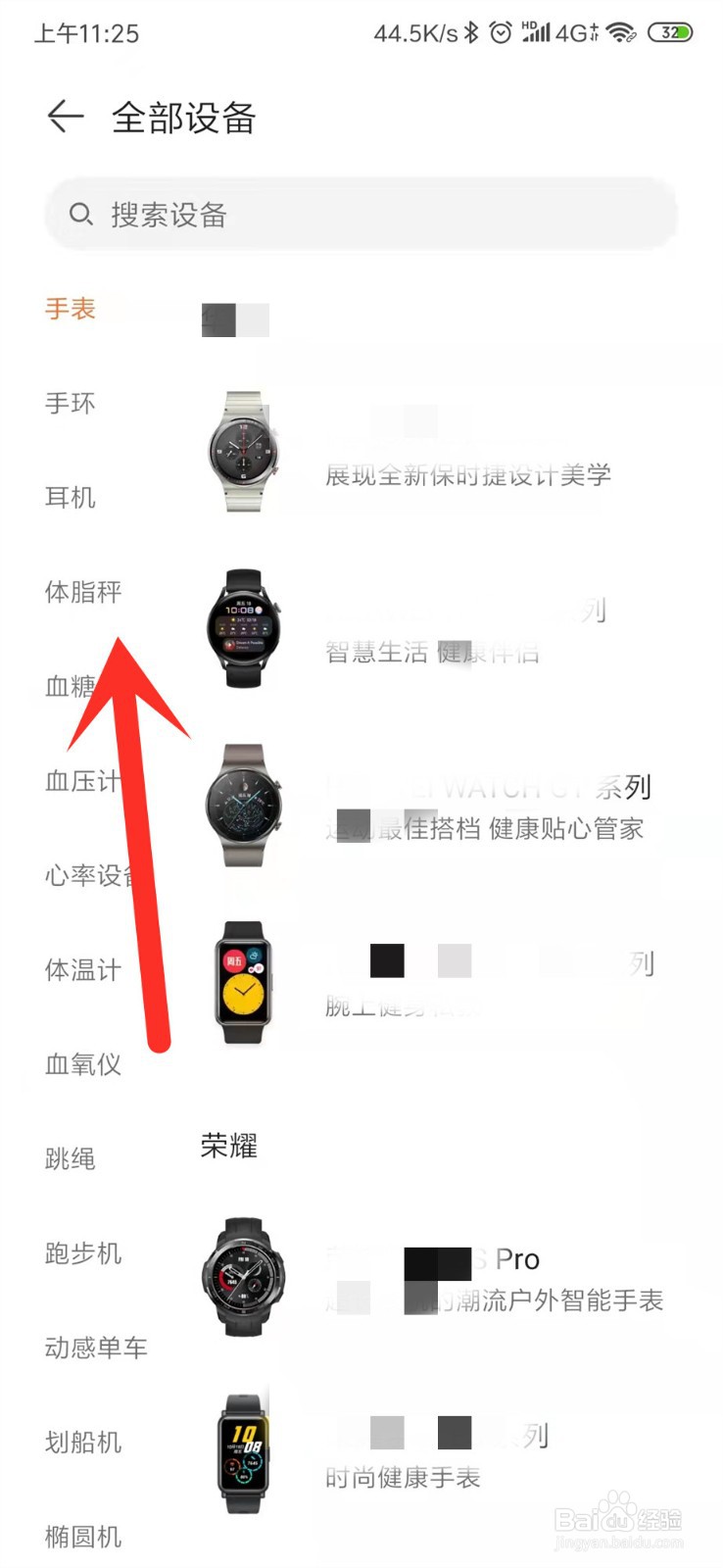 运动健康APP怎么添加新设备?