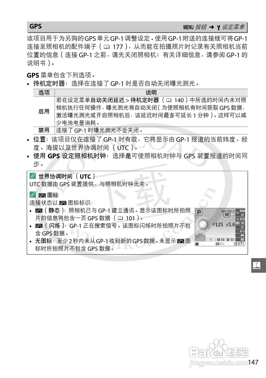 尼康NIKON D3200数码相机使用说明书:[17]