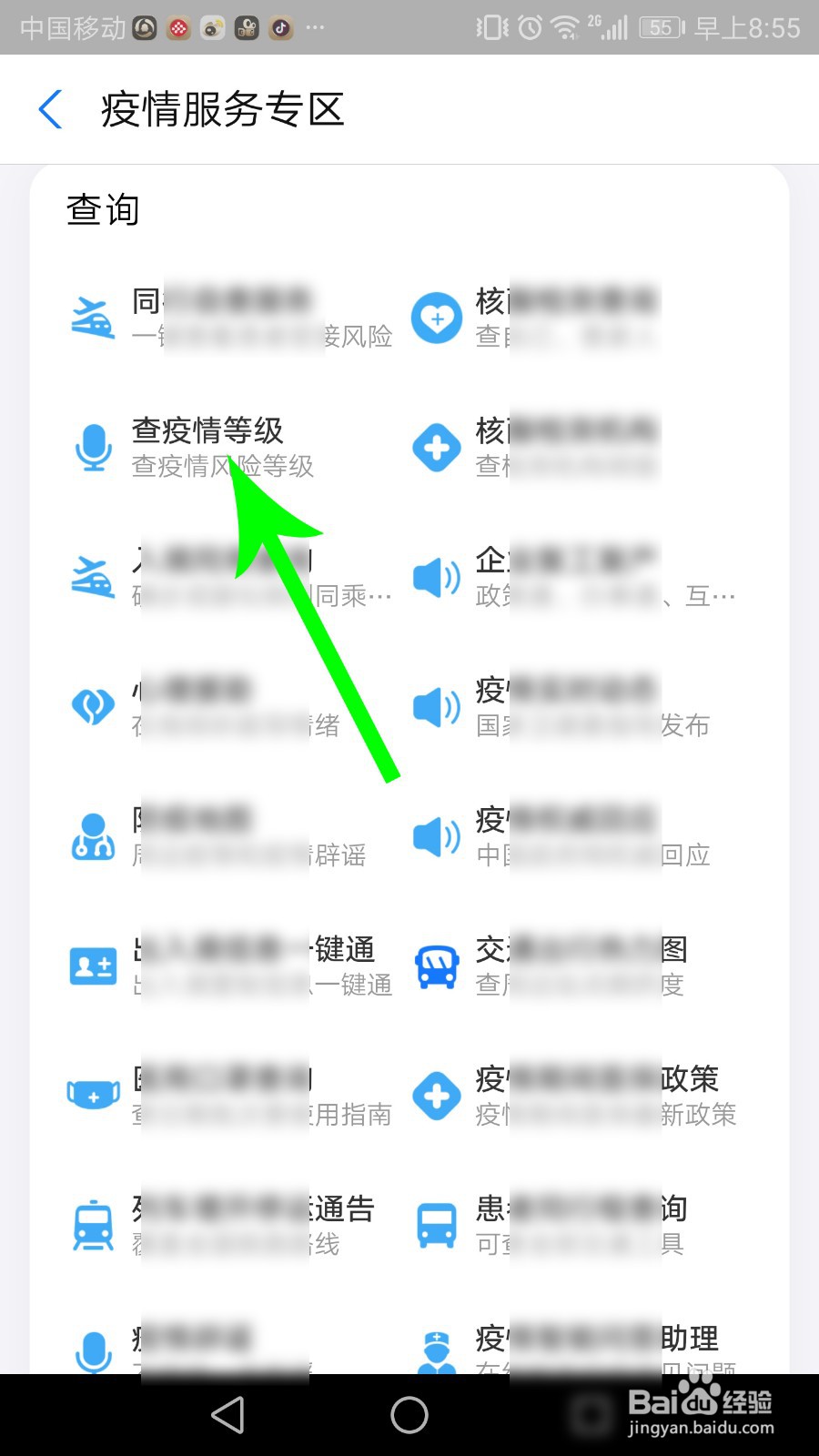疫情等级怎么查