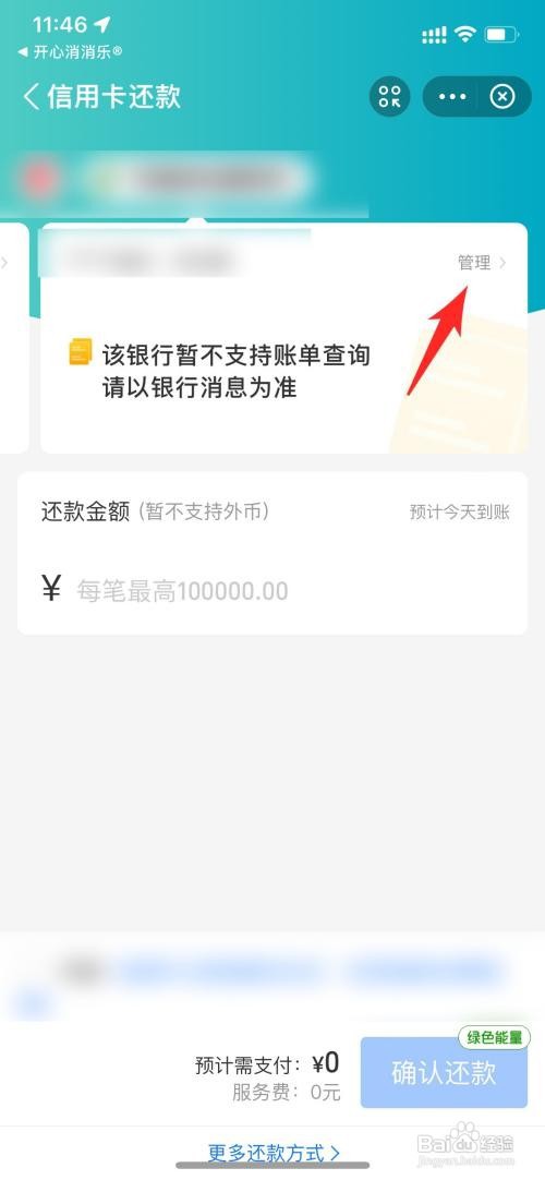 支付宝如何设置信用卡提醒