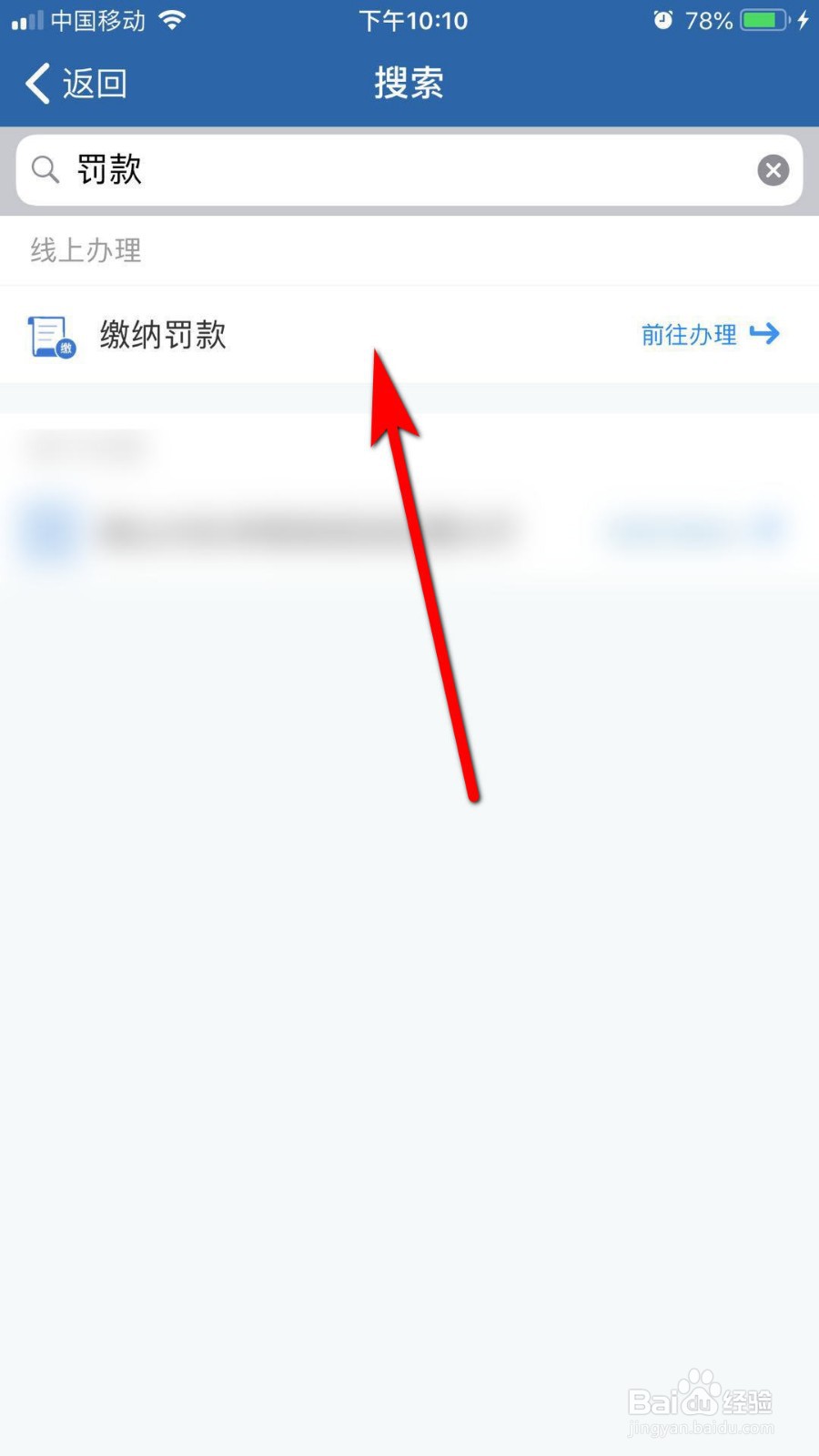 交管12123如何进行缴纳汽车罚款