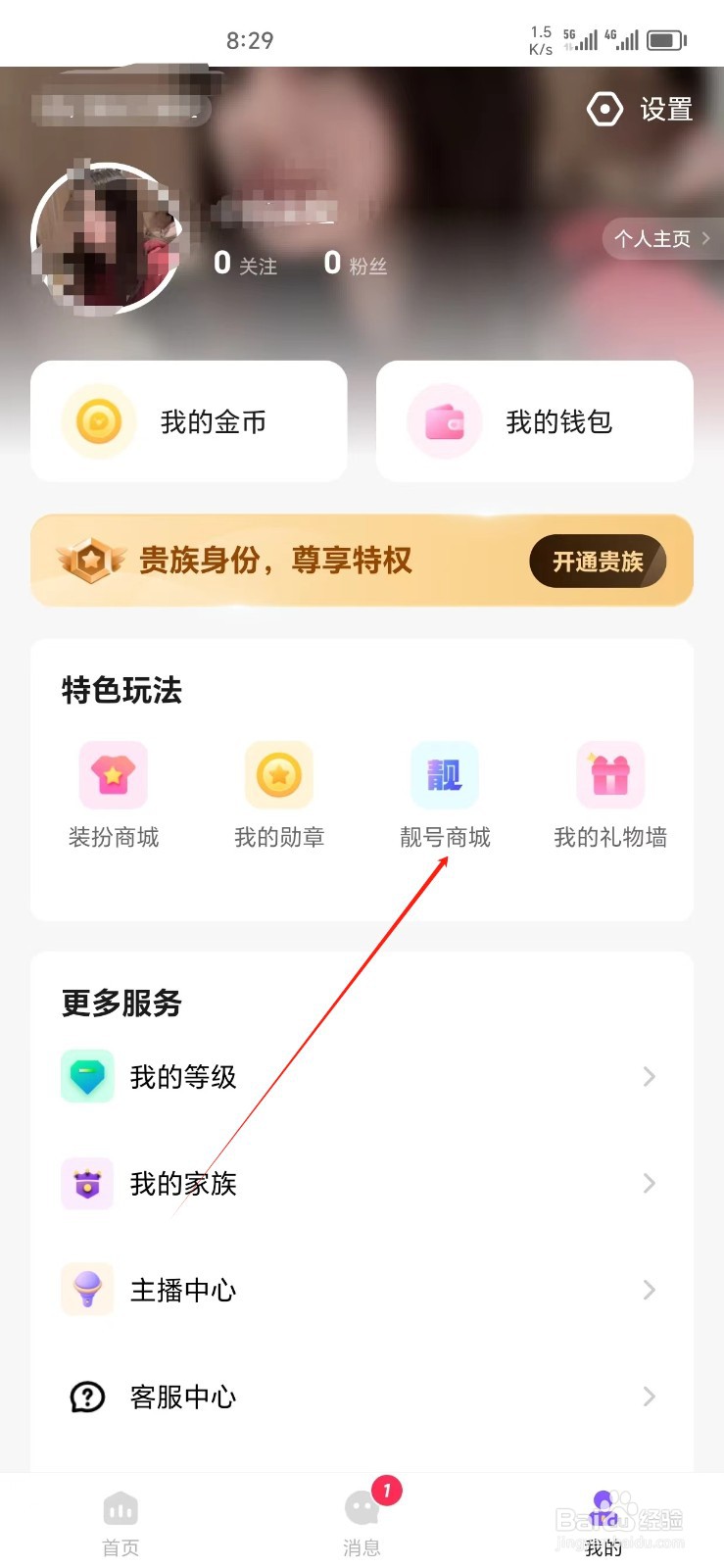 小陪伴语音手机APP怎样找到靓号商城