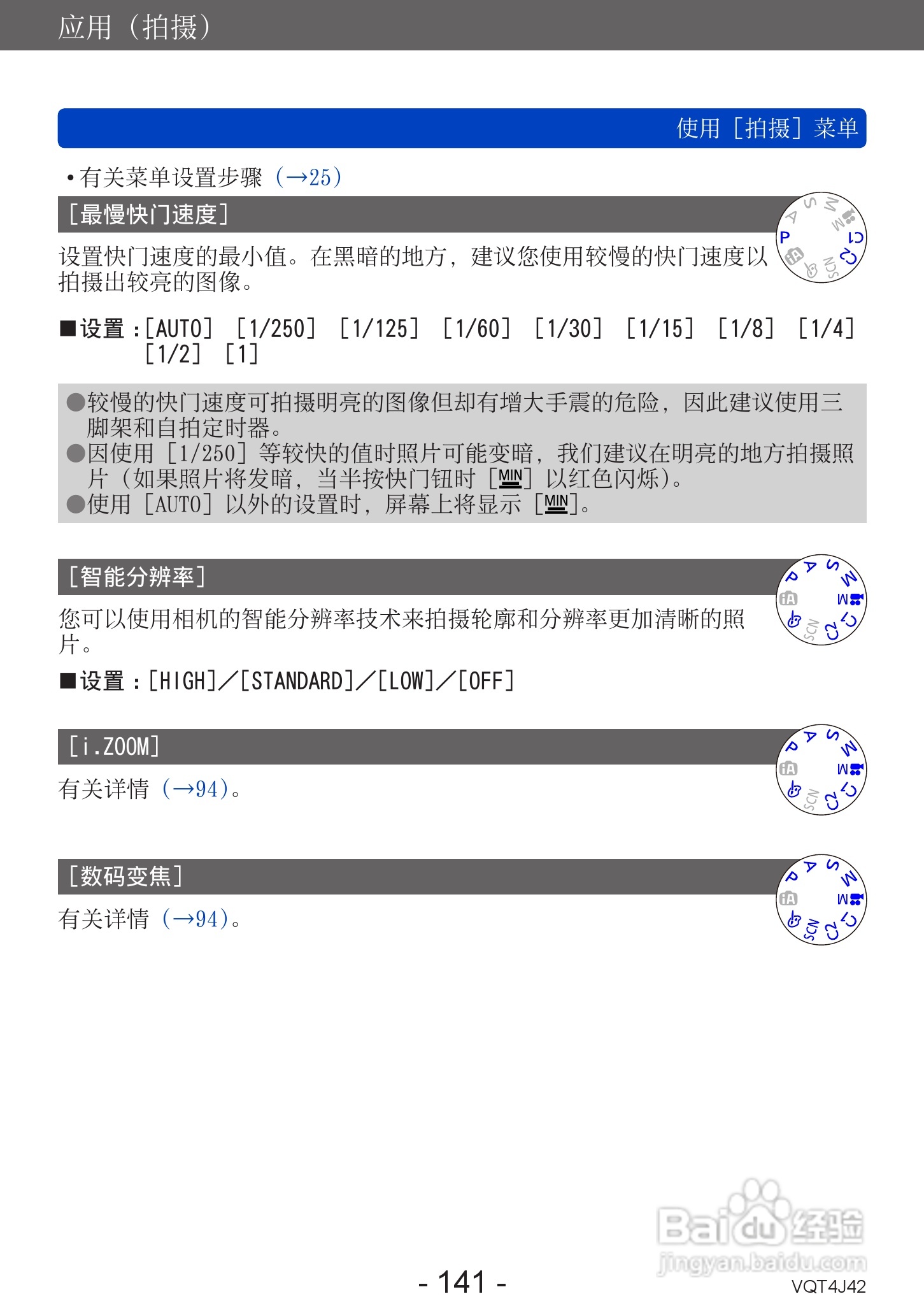 松下DMC-LX7数码相机使用说明书:[15]