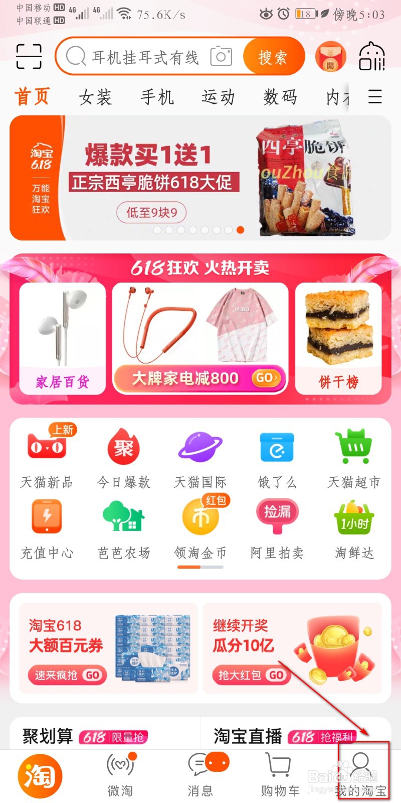 手机淘宝如何设置麦克风权限？