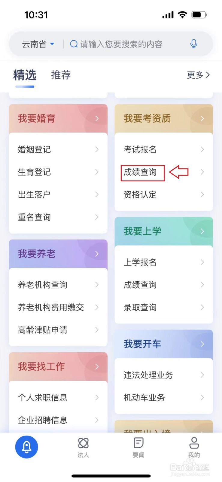 办事通APP如何查询会计考试成绩