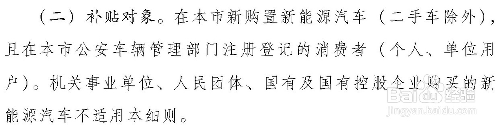 政策解读:16年成都市级新能源补贴细则