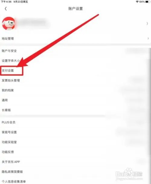 怎么开启京东的免密支付功能