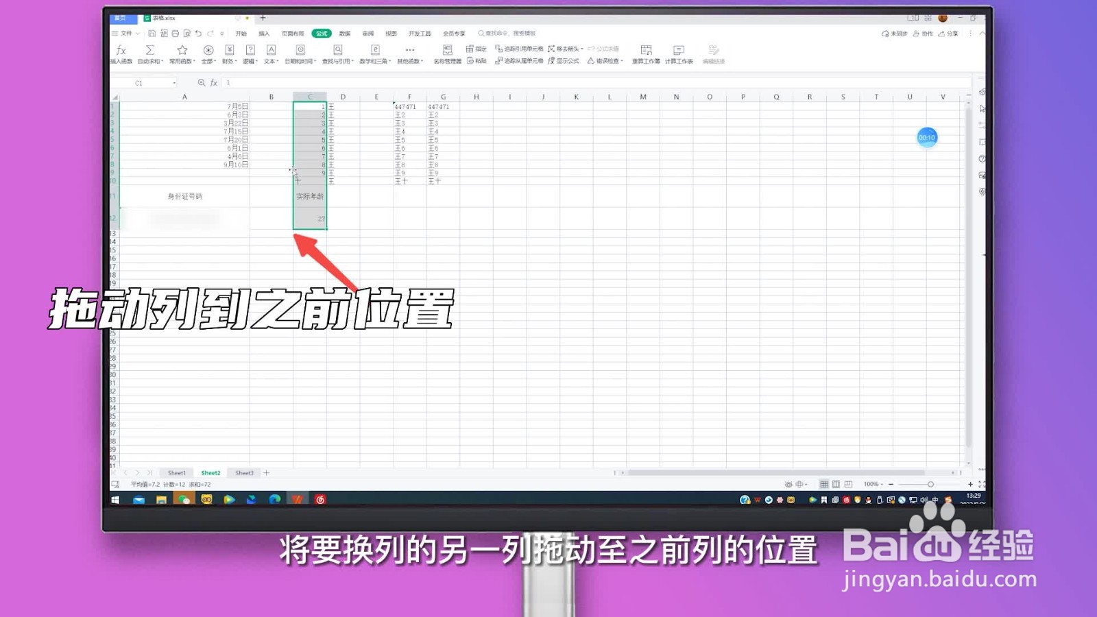 excel两列互换位置