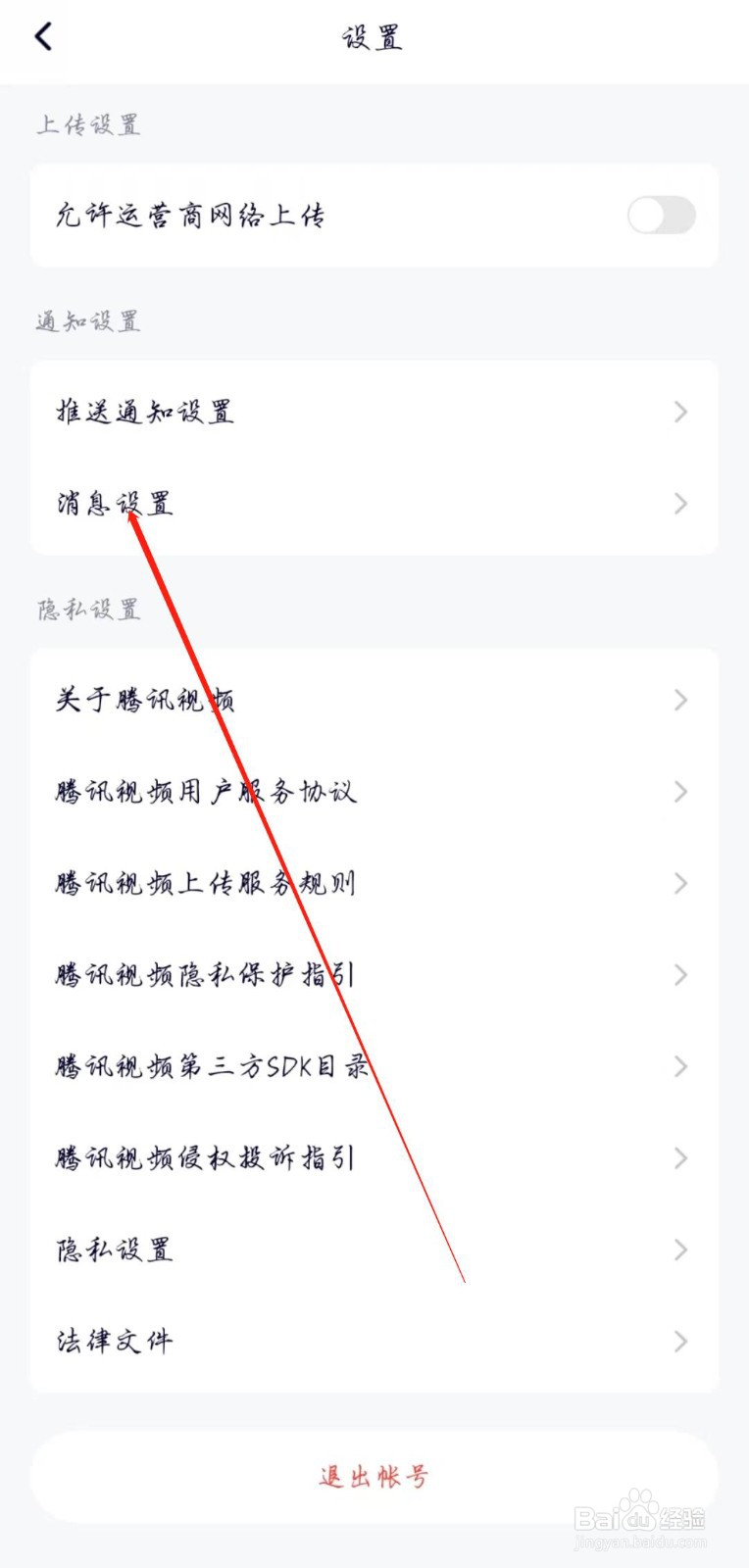 腾讯视频APP如何开启关注提醒