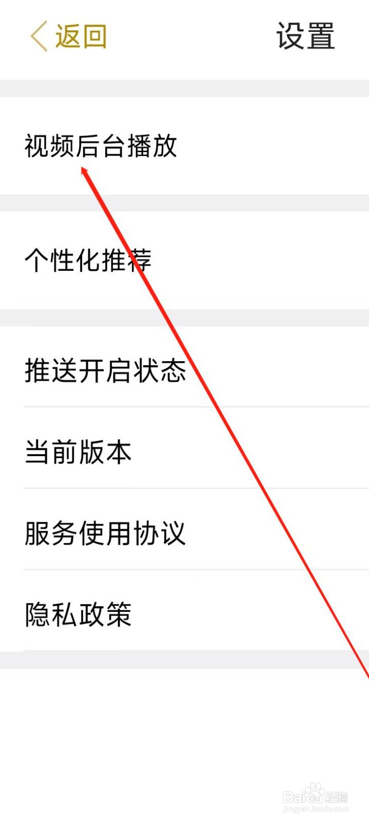 破竹APP开启视频后台播放